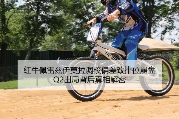 hong-niu-pei-lei-zi-yi-mo-la-diao-xiao-pian-cha-zhi-pai-wei-beng-pan-chu-ju-bei-hou-zhen-xiang-jie-mi-2-721.jpg